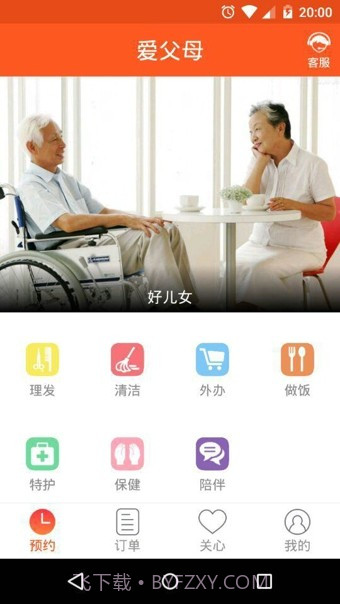 爱父母截图1 爱父母截图1