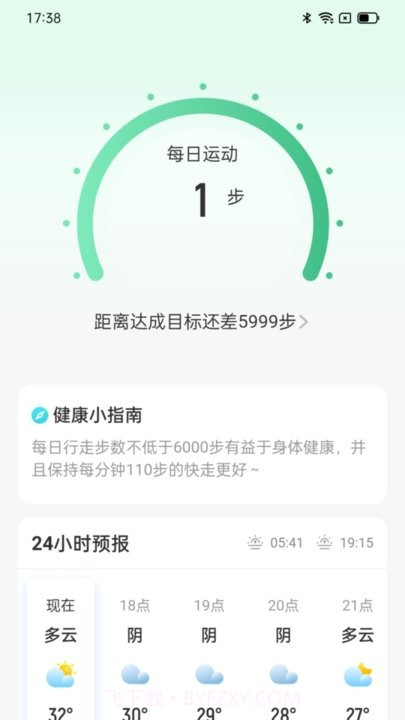 灵犀计步截图1 灵犀计步截图1