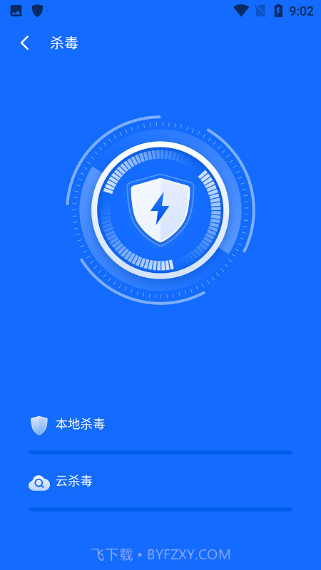 布拉沃杀毒截图2