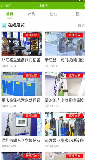 环保直播截图3 环保直播截图3