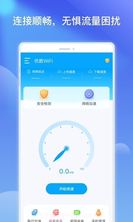 优胜WiFi热点优化截图3