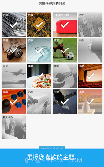 FlipBoard截图2