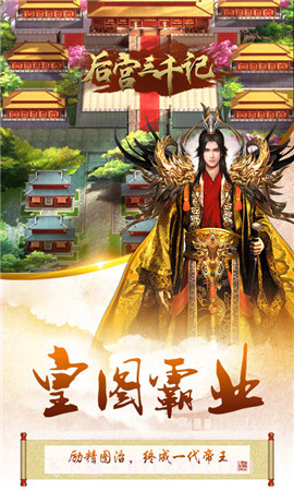 后宫三千记截图2