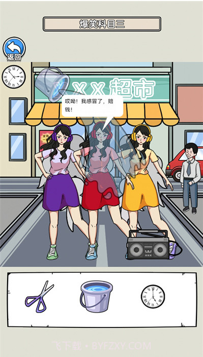 爆笑科目三截图3