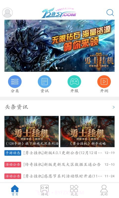 128手游盒子截图5