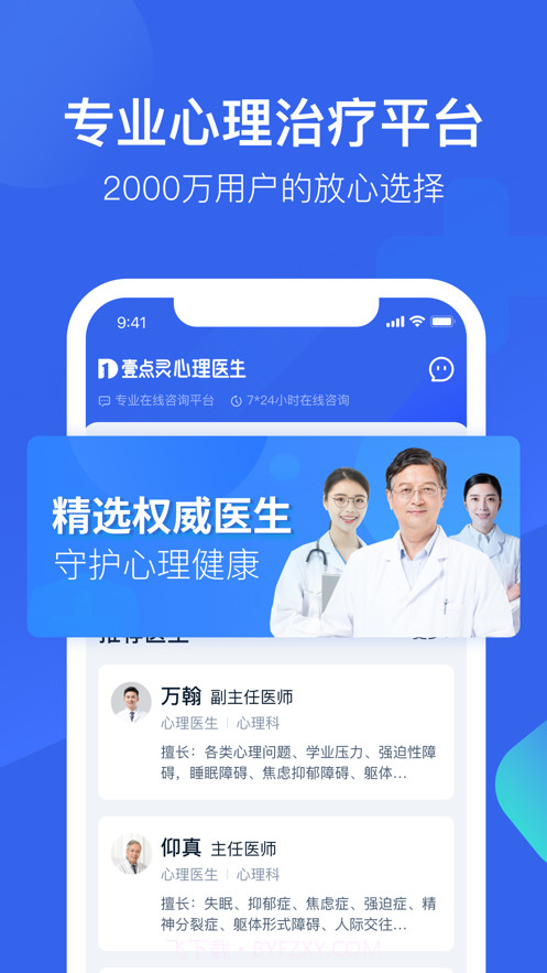 壹点灵心理医生截图1