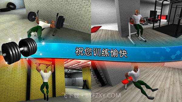 健身房模拟器手机版v8.6截图2 健身房模拟器手机版v8.6截图2