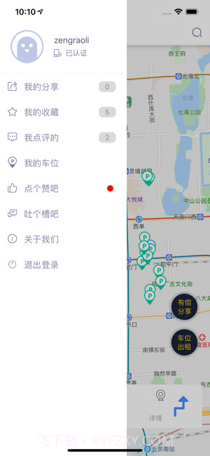 零圆停车截图2 零圆停车截图2