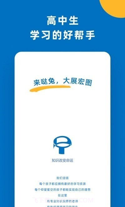 哒兔高中截图4 哒兔高中截图4