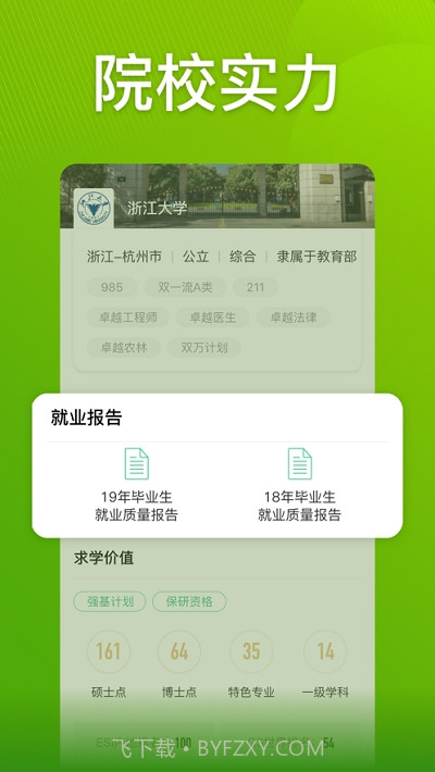 圆梦志愿(高考志愿填报助手)截图3