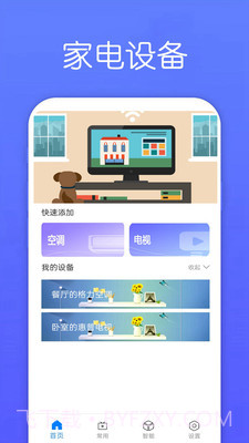 万能遥控器Max截图2 万能遥控器Max截图2