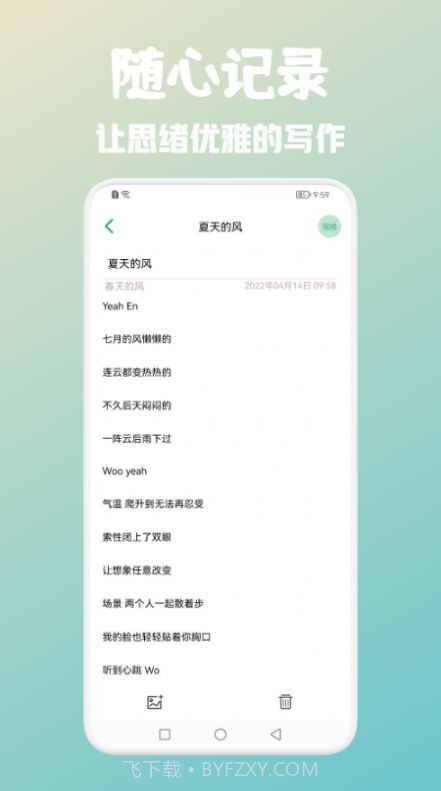 浮墨笔记截图1