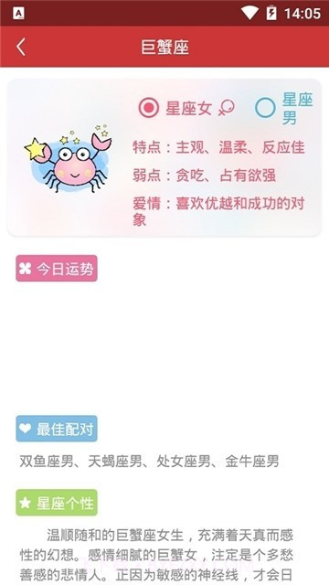 运势日历在线截图3 运势日历在线截图3