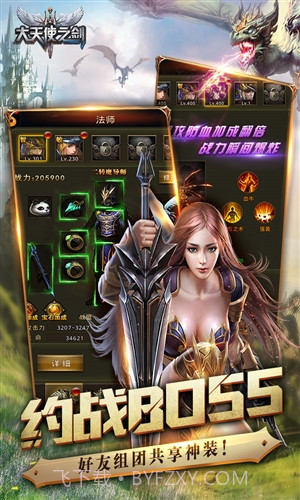 大天使之剑截图2