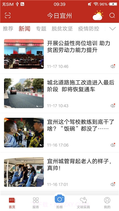 今日宜州客户端截图2 今日宜州客户端截图2