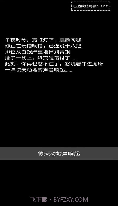 不恐怖的文字菊殇截图1 不恐怖的文字菊殇截图1