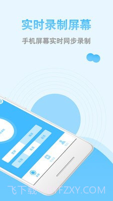 安卓录屏截图2