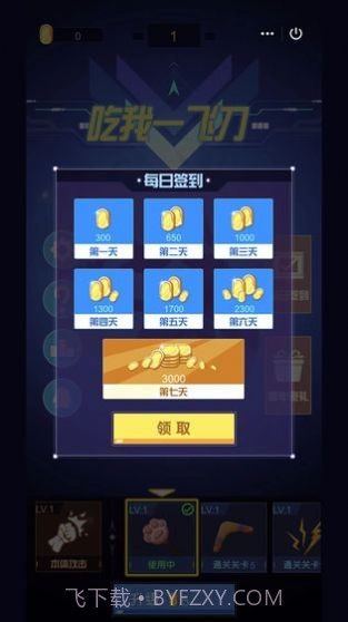 吃我一飞刀截图2