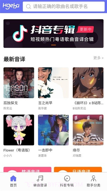 泡菜音译网截图4 泡菜音译网截图4