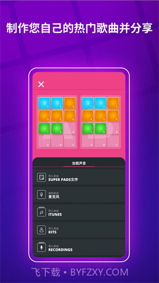 super pads音乐包截图1