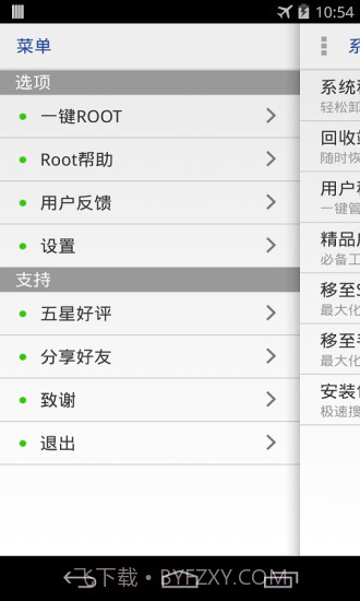一键root权限系统程序卸载器截图1