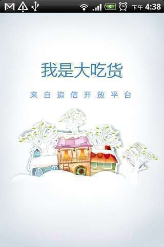 我是大吃货截图1