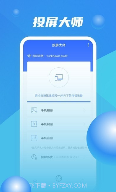 投屏精灵截图2 投屏精灵截图2