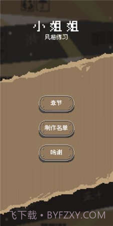 小姐姐风格练习截图3