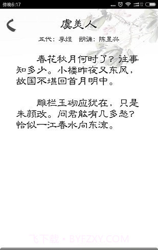 快乐背课文截图3 快乐背课文截图3