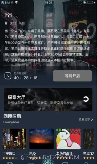 犯罪大师囚笼截图2