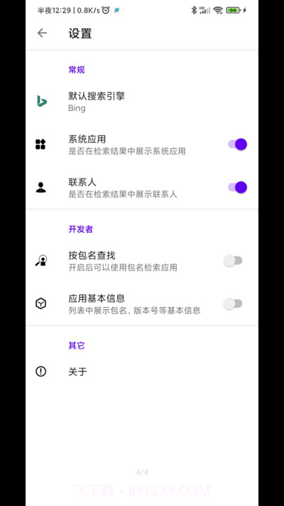 直达(桌面快捷搜索工具)截图3 直达(桌面快捷搜索工具)截图3