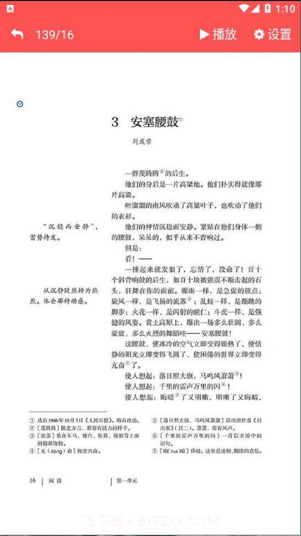 八年级语文下册截图2 八年级语文下册截图2
