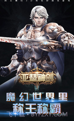 亚瑟神剑-亚瑟神剑 V3.77 手机版截图1