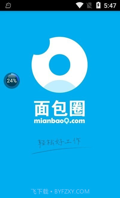 仁云面包圈截图1