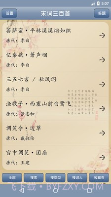 天鸿嘉汇宋词三百首截图5 天鸿嘉汇宋词三百首截图5