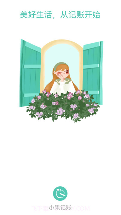 小果记账截图2