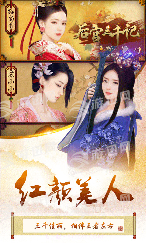 后宫三千记满V版截图4