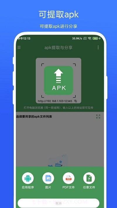 apk提取与分享截图2