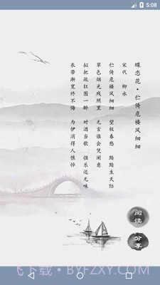 天鸿嘉汇宋词三百首截图3 天鸿嘉汇宋词三百首截图3