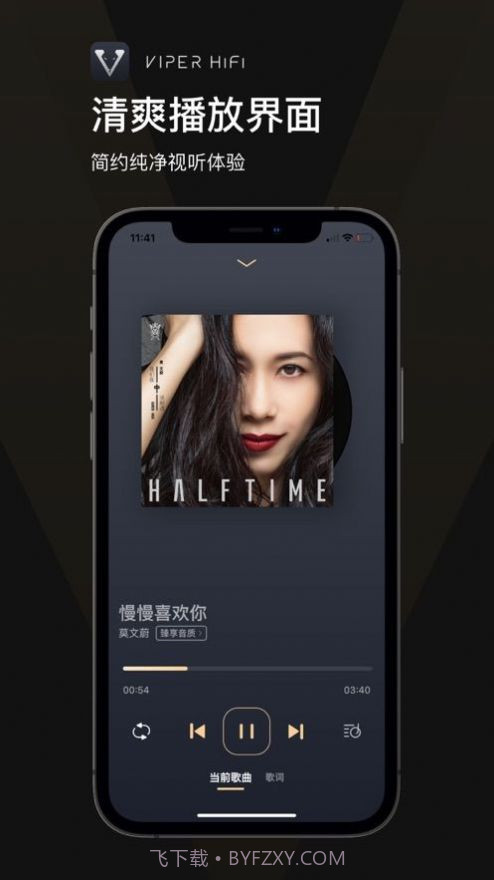 viper hifi音乐播放全年免费截图3