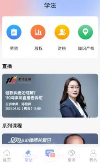 法智典法律字典截图3