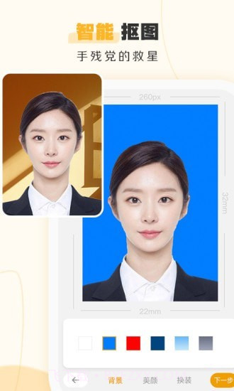 证件照不求人截图2