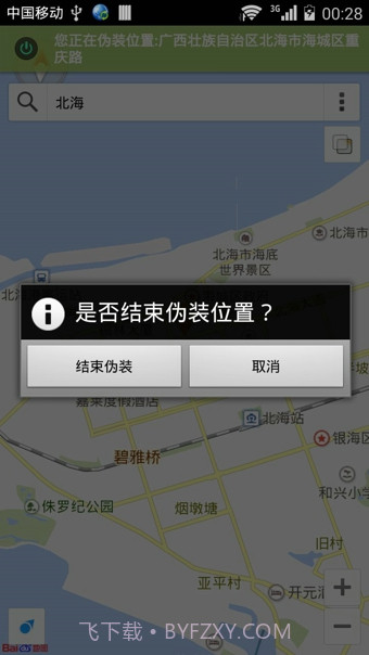 伪装位置app截图3