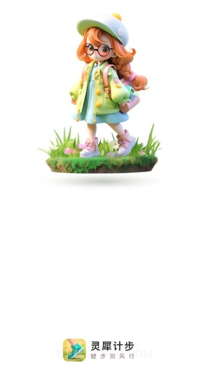 灵犀计步截图4 灵犀计步截图4