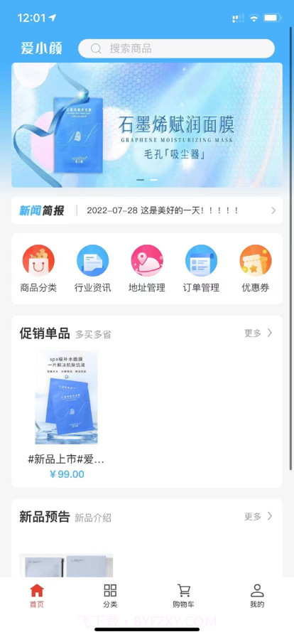 爱小颜截图1 爱小颜截图1