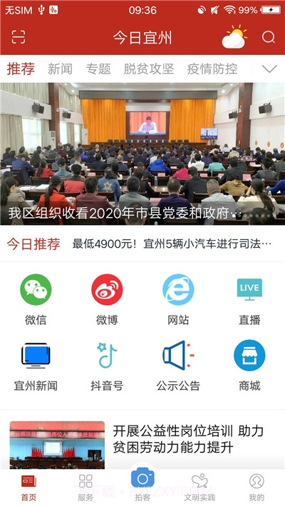 今日宜州客户端截图1 今日宜州客户端截图1