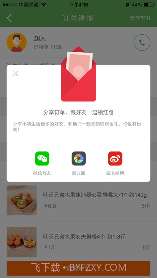 小美快购截图4 小美快购截图4