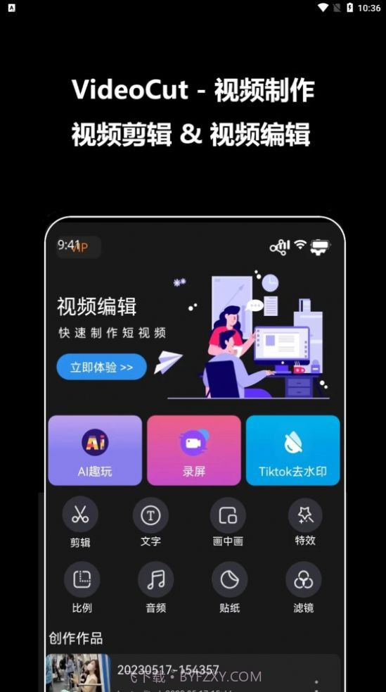 紫泛剪辑截图3 紫泛剪辑截图3