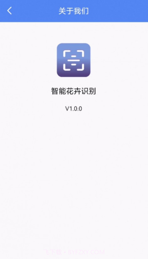 智能花卉识别截图2