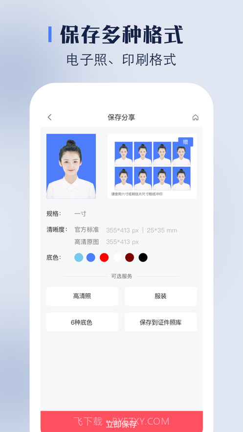 证件照证件照换底截图5